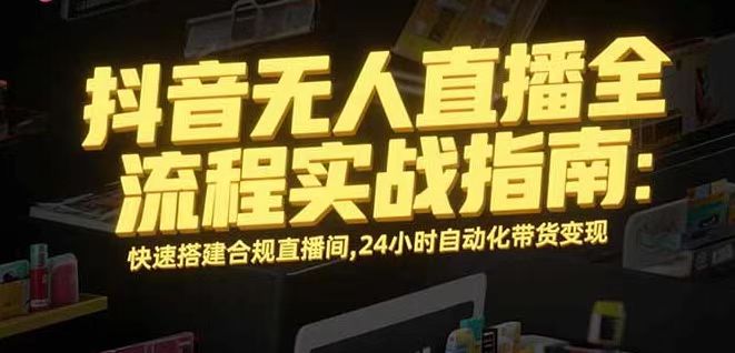 无人直播带货掘金，单日稳定收入1000+，不违规操作简单 长期可做-泡泡网赚