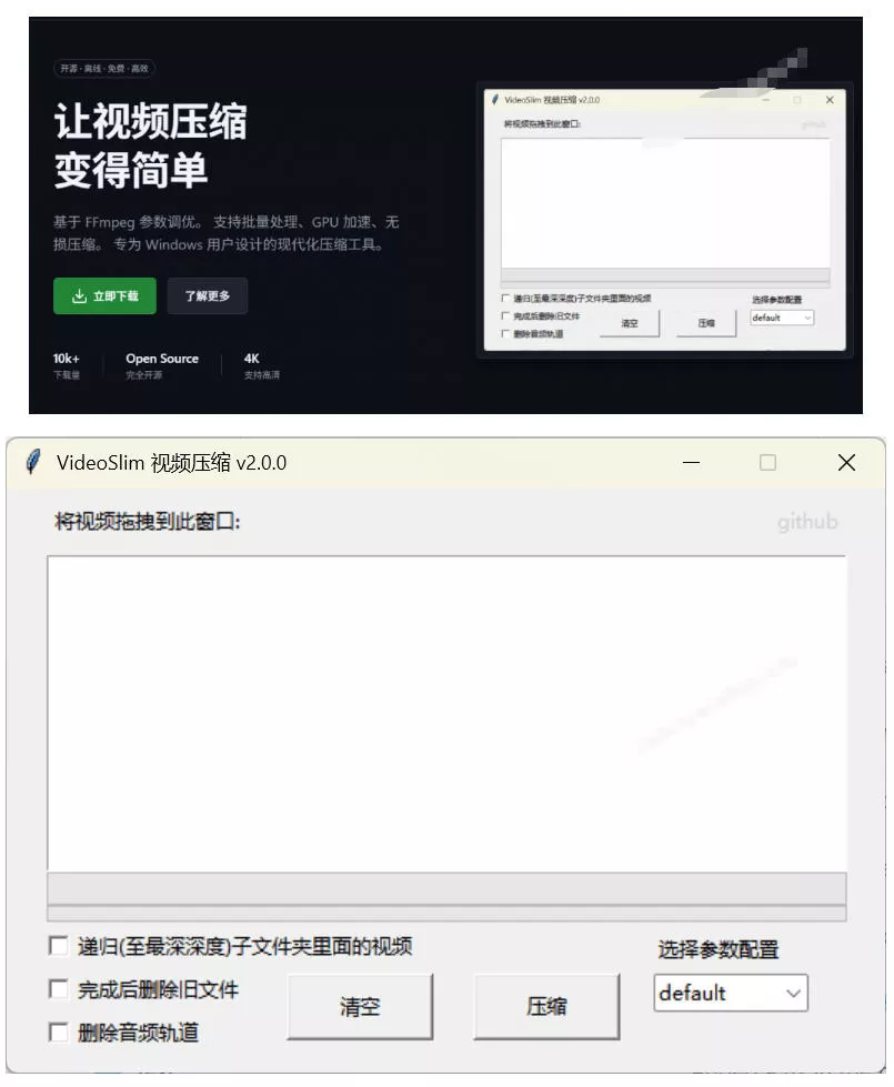 Github开源视频压缩瘦身工具，轻松压缩90%，并保持画质清晰，完全免费绿色无广告！VideoSlim-泡泡网赚