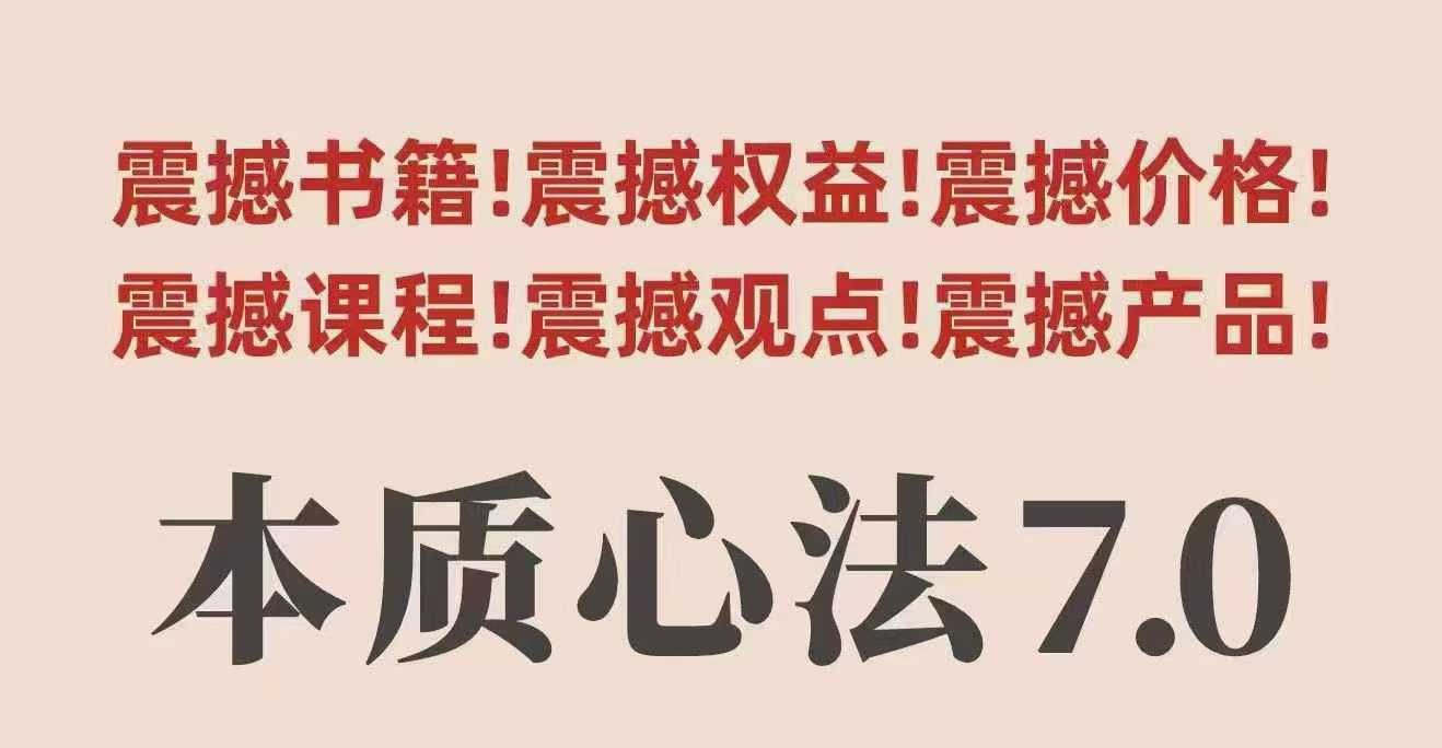 村西边老王本质心法7.0，视频课+《本质心法》电子版-泡泡网赚