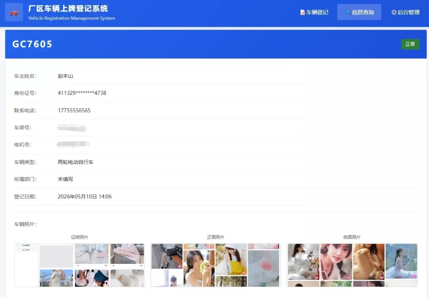车辆上牌登记系统开源版源码/车辆登记管理系统源码-泡泡网赚