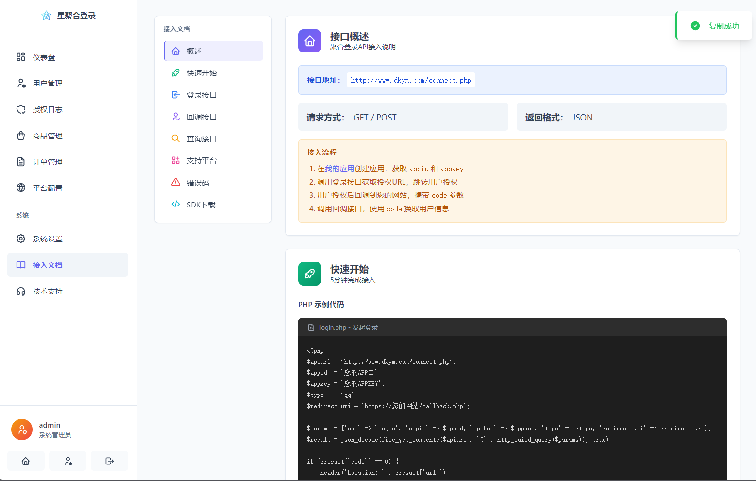 2026全新聚合登录系统源码 一栈式配置全部快捷登录接口-泡泡网赚