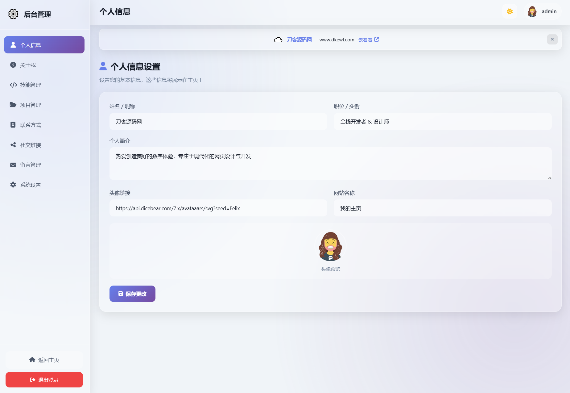 2026最新精美个人主页系统源码-泡泡网赚