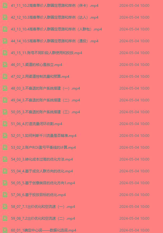 图片[3]-2024单品正价起号，直播素材投流选品：选品课+投流课+素材课+卡首屏/100节-泡泡网赚