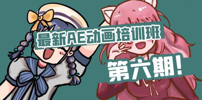 最新AE动画培训班-第六期：插画绘画太保守如何突破(教程+素材-泡泡网赚