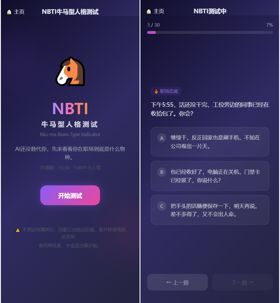 SBTI 多类型性格测试小程序源码/朋友圈最火性格测试源码 前端uniapp-泡泡网赚