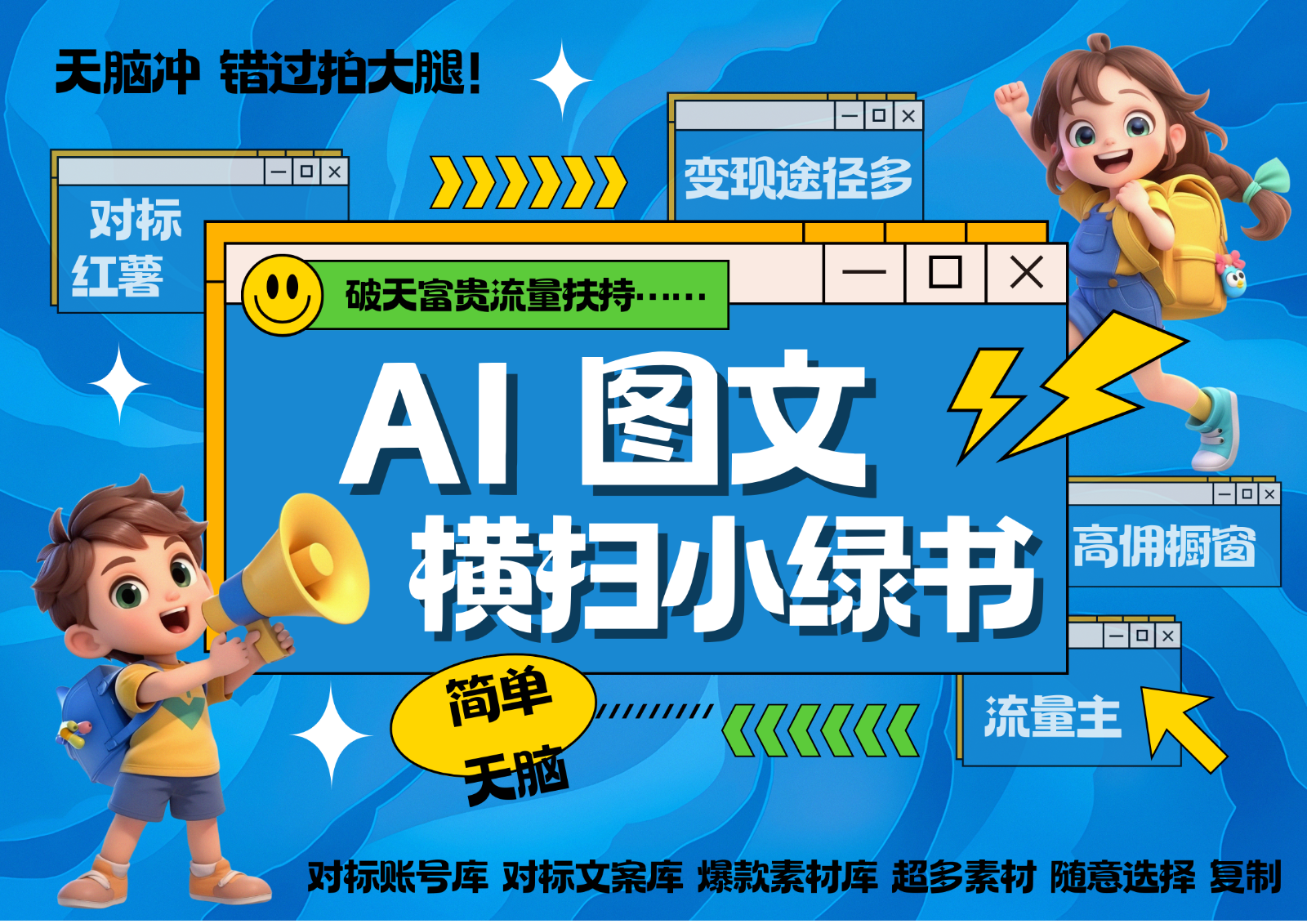 AI搞定小绿书长尾管道收益 破天流量富贵你还没接？ 简单复制黏贴图文赛道 爆款选题…-泡泡网赚