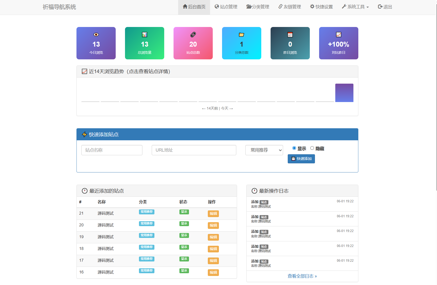全新祈福导航系统源码V1.1 毛玻璃UI效果 支持ping延迟-泡泡网赚