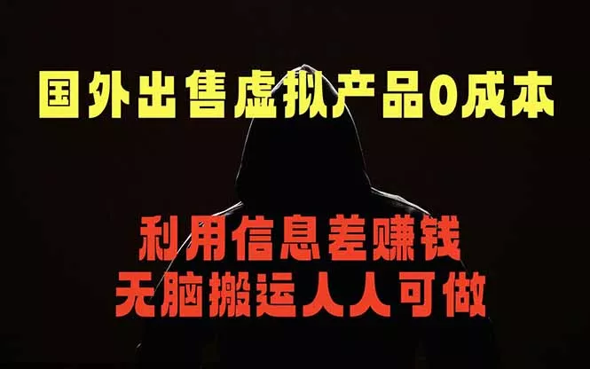 国外网站出售虚拟商品，人人可做，只需简单上传，不用引流，最简单得网赚项目-泡泡网赚