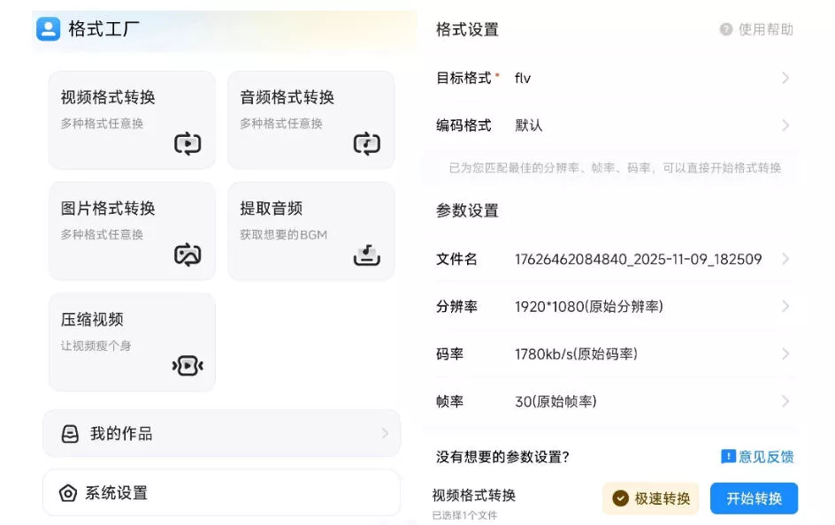 格式工厂来手机版本了！100%完全免费，音视频图片格式转换神器，免费免登录即可使用格式工厂(安卓)-泡泡网赚