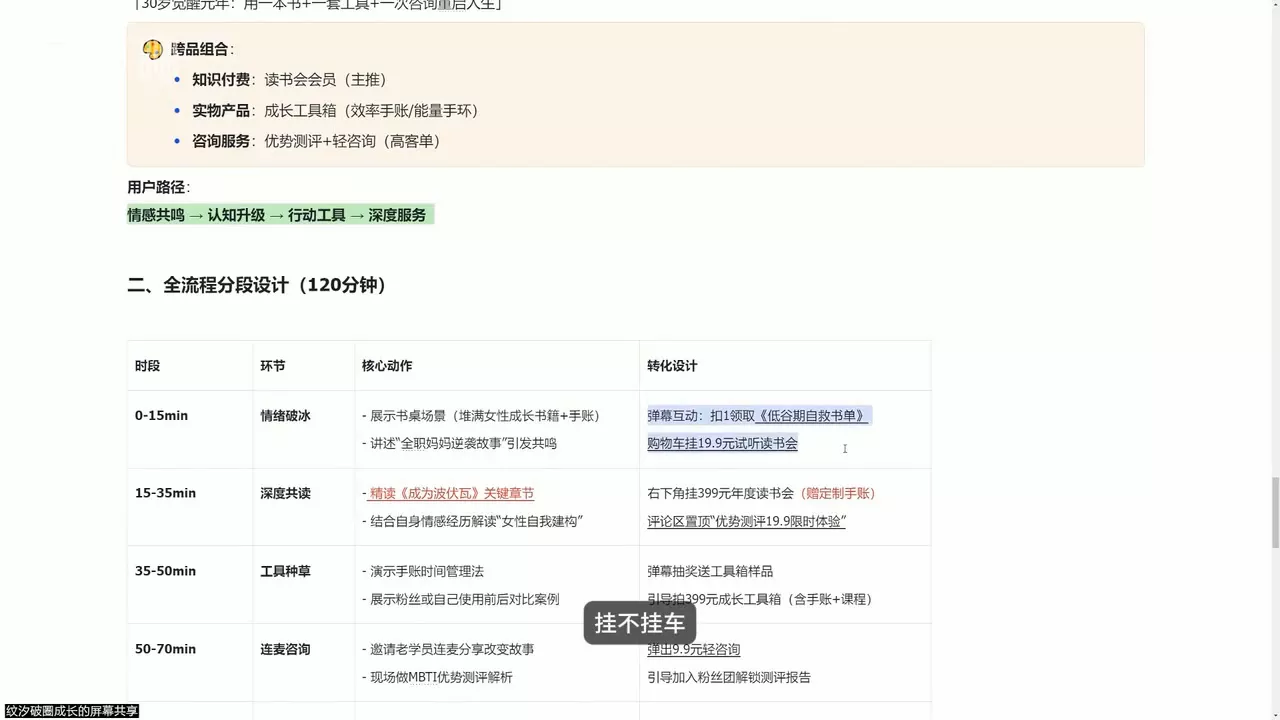 纹汐·直播话术留人变现训练营-泡泡网赚