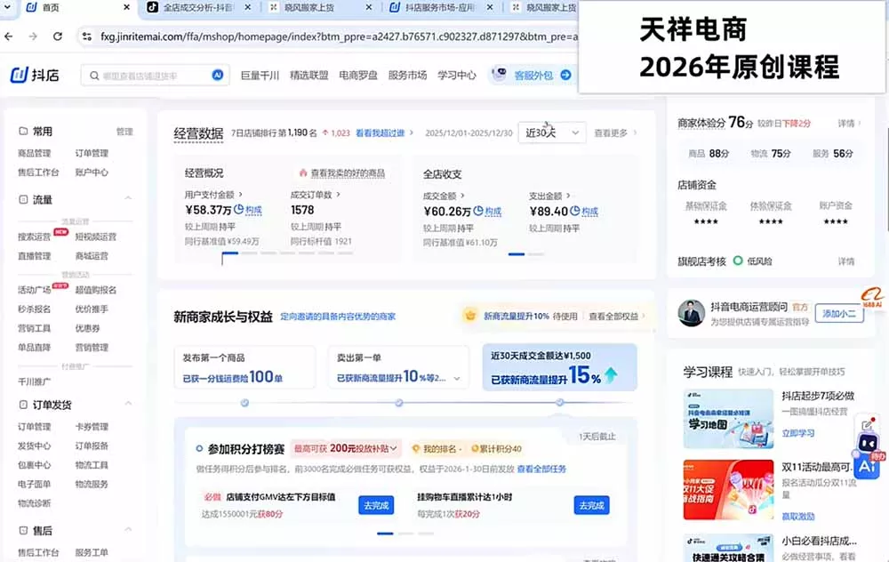 2026抖店运营新课｜8月更新｜不动销起店+商品卡爆发｜达人玩法+店群批量复制｜轻松玩转抖音小店全域流量-泡泡网赚
