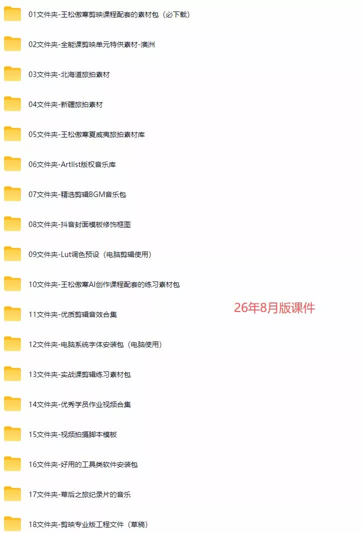 全能视频创作人155节实战课-更新26年8月：手机相机拍摄+剪映剪辑+AI创作+自媒体运营，让你的视频拥有灵活，轻松10w-泡泡网赚
