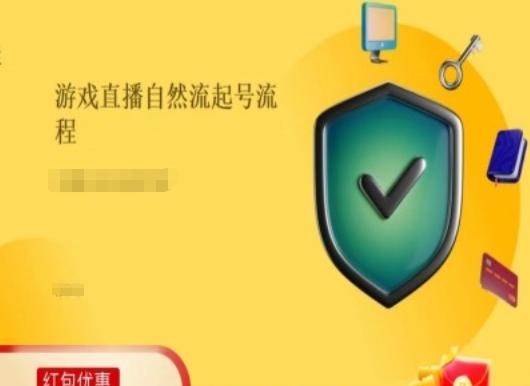 游戏直播自然流起号稳号的原理和实操，游戏直播自然流起号流程-泡泡网赚