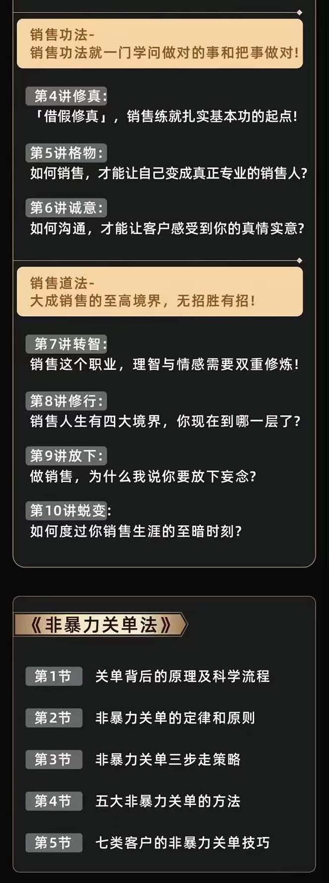 图片[3]-从小新手到销冠 三合一速成：销售3法+非暴力关单法+销售系统挖需课 (27节-泡泡网赚