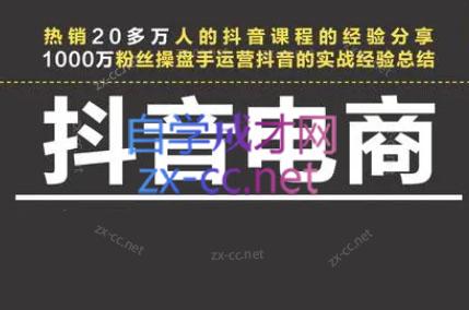 星火联盟·抖音电商带货-泡泡网赚