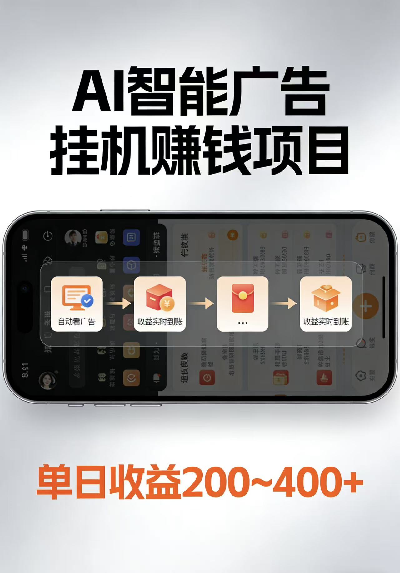 AI智能挂机看广告，每日稳定收益200-400+-泡泡网赚