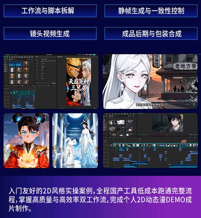 AI漫剧硬核课：巨日禄+豆包+即梦+可灵+Vidu+剪映：一套课玩转国产工具，低成本产出爆款漫剧-泡泡网赚