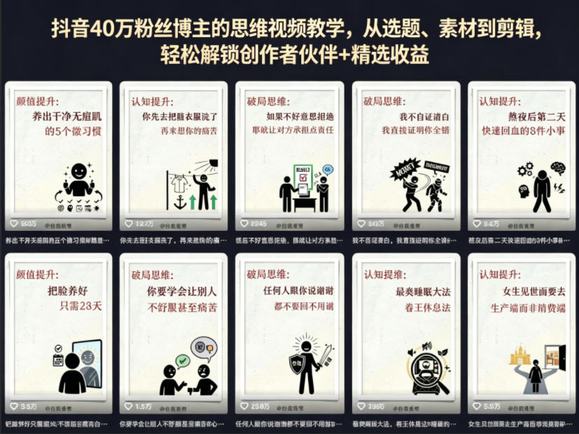 抖音40W粉丝博主的思维视频教学，从选题、素材到剪辑，轻松解锁创作者伙伴+精选收益-泡泡网赚