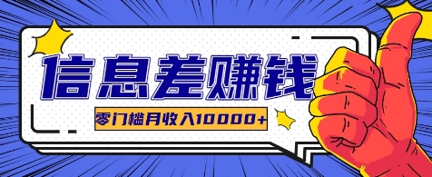 利用信息差玩赚各种破解软件，长期项目零门槛月收入10000+-泡泡网赚