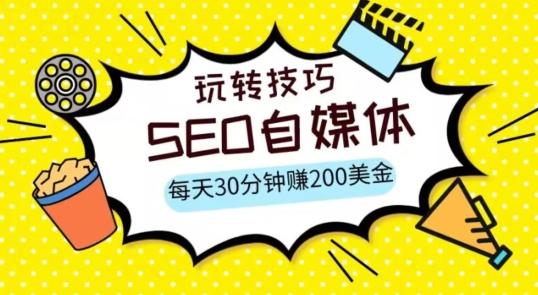 三大国际自媒体网站玩转技巧，每天工作半小时，赚取200美金（网址+教程）【揭秘】-泡泡网赚