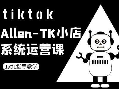 TK小店系统运营课-tiktok跨境电商教程-泡泡网赚
