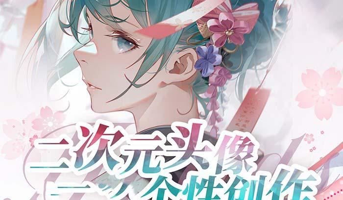 2023年二次元头像个性创作绘画教程(75节视频课)-泡泡网赚