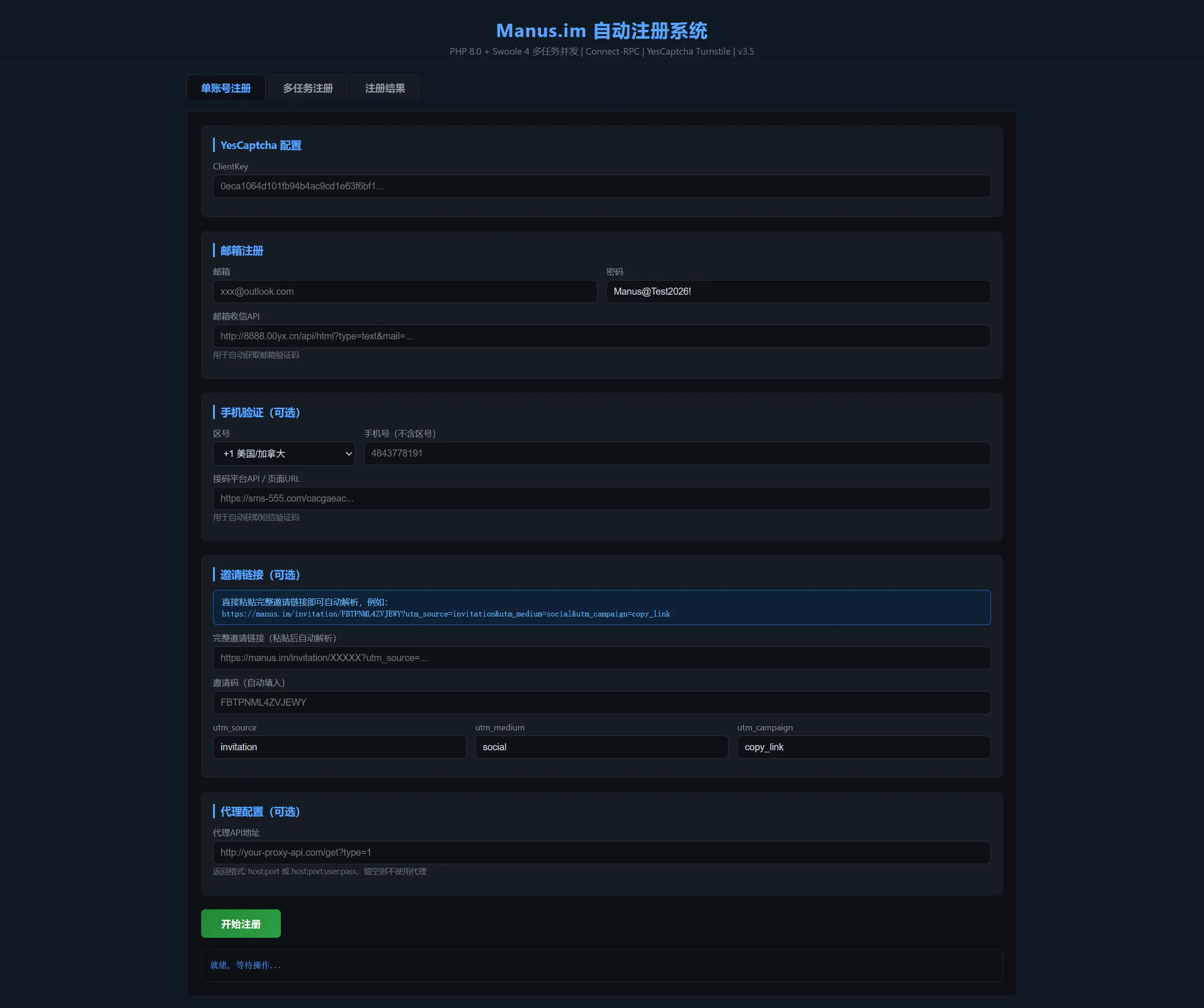 Manus刷积分工具 免费 开源-泡泡网赚