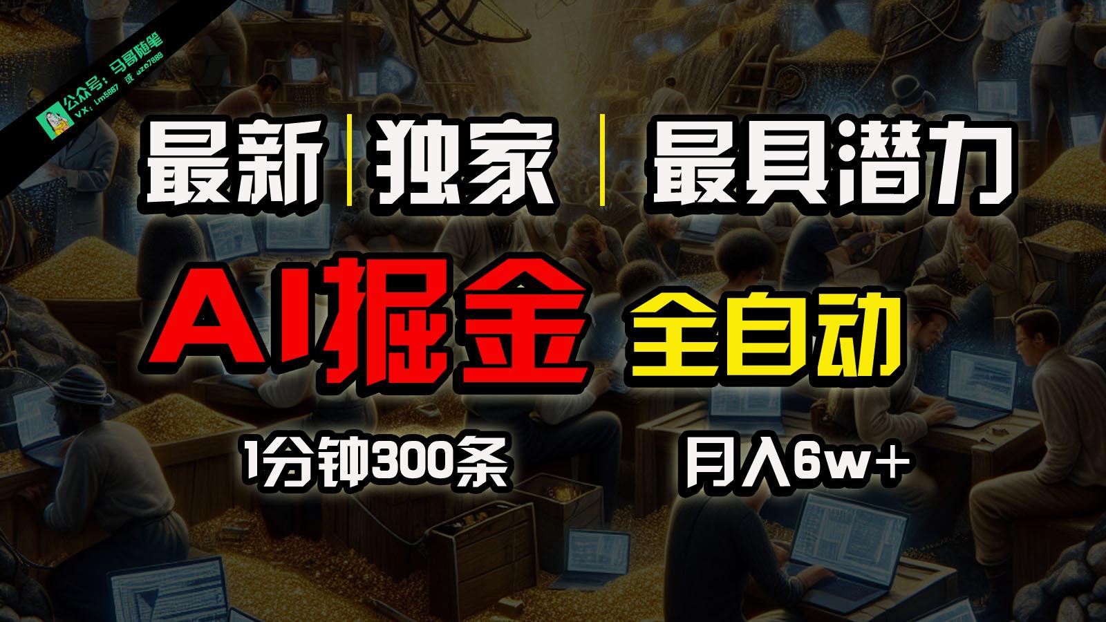 全网独家，一个插件全自动执行矩阵发布，相信我，能赚钱和会赚钱根本不是一回事-泡泡网赚
