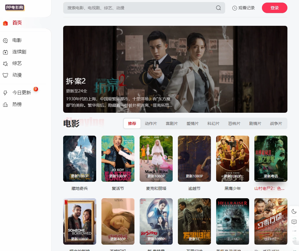 苹果cmsV10 MXone Pro自适应2.0影视视频模板源码 带采集-泡泡网赚