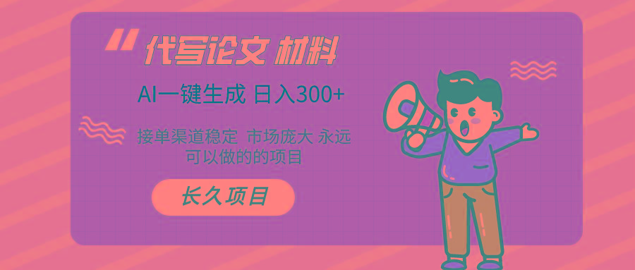 AI写作 几分钟生成一篇 市场庞大 日入300+-泡泡网赚