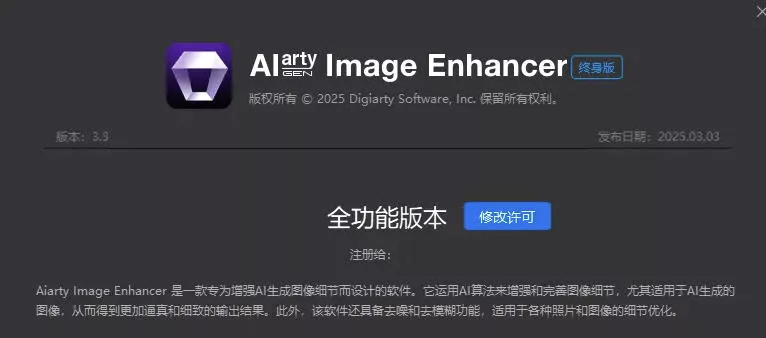 Win/Mac双端支持！最新永久终身版，支持老照片修复，图片变清晰无损放大工具，Aiarty Image Enhancer-泡泡网赚