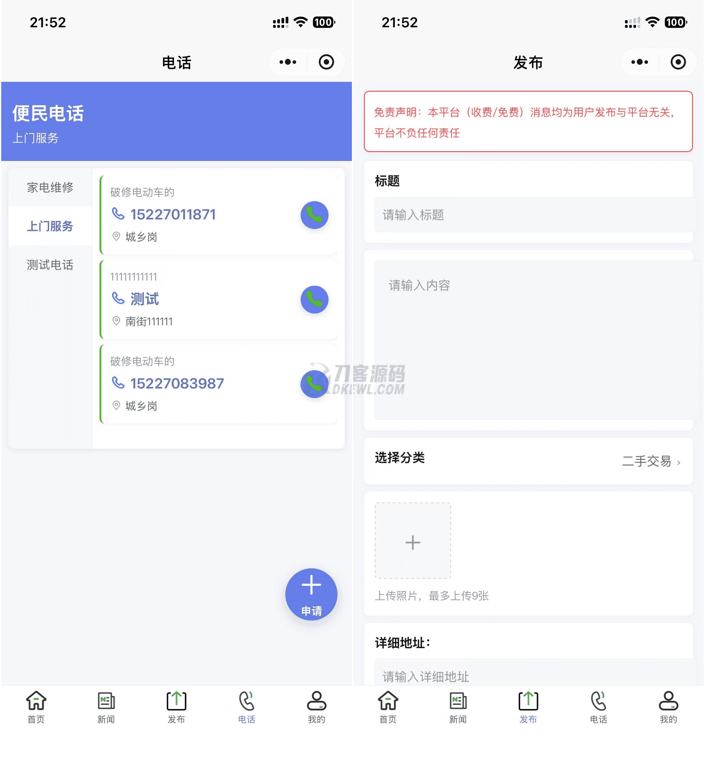 最新SiYU同城小程序系统源码 全开源 附教程-泡泡网赚