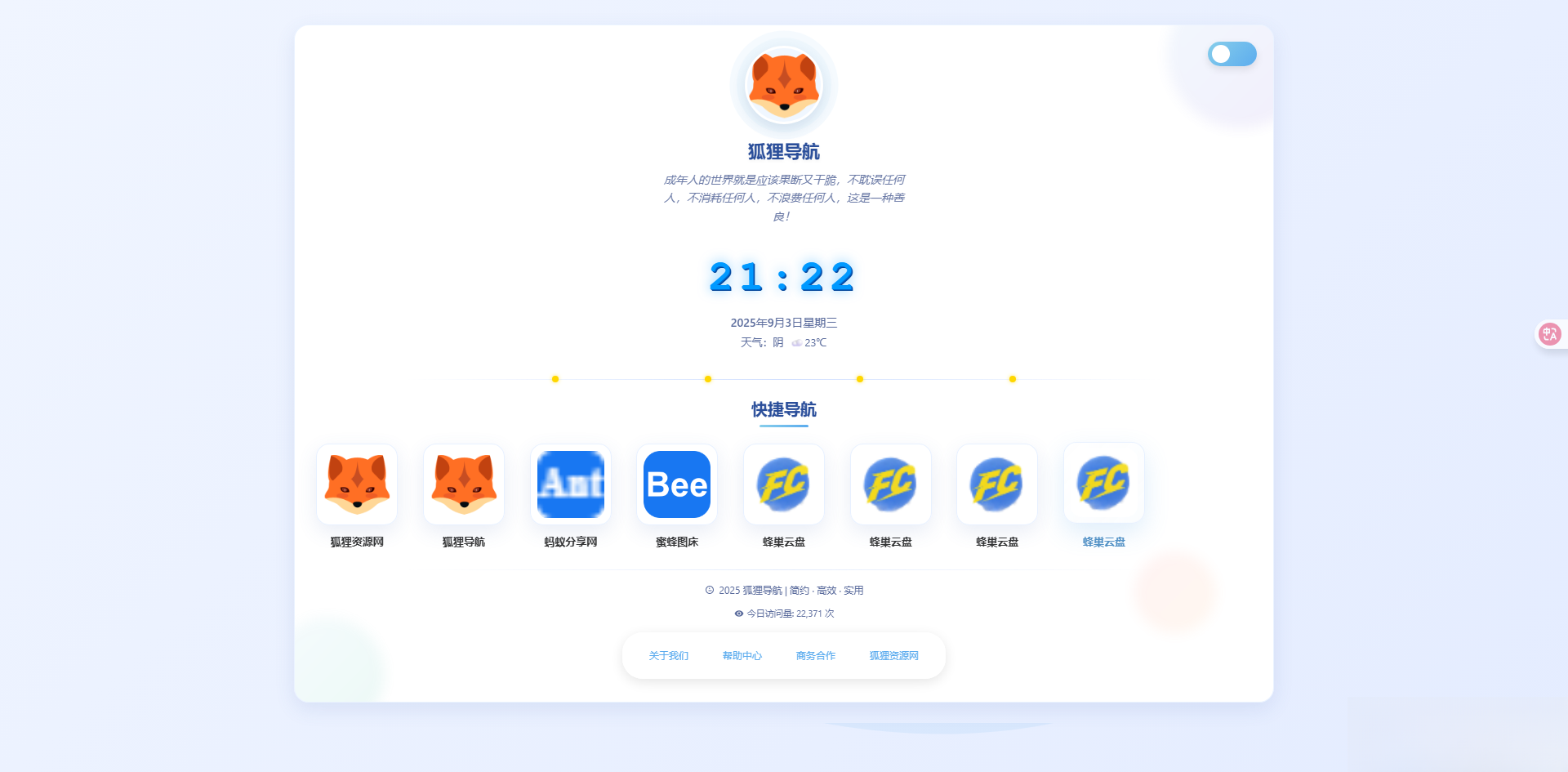 简约高效导航系统源码v2.0.1-泡泡网赚