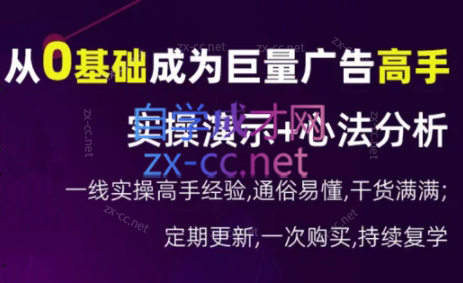 涛哥·从0基础成为巨量广告高手(更新9月)-泡泡网赚