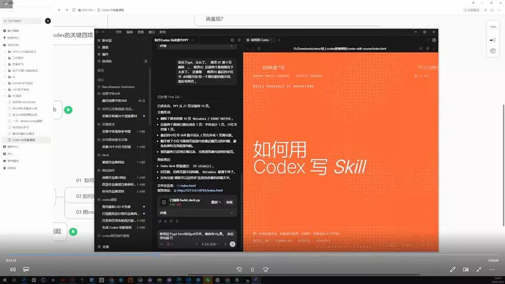 Codex作品集实战课：从找参考×沉淀Skill×到生成作品集网站，建立一套可复用的AI工作方法-泡泡网赚