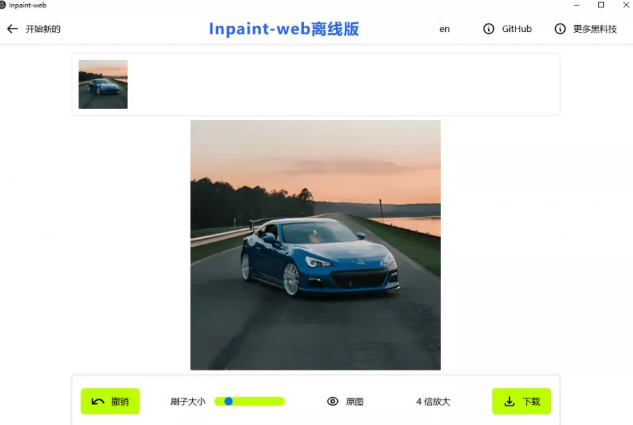 本地离线处理，4倍图片超分+AI涂抹去水印！Github上热门神器，免费高清修复图一键搞定！Inpaint-Web-泡泡网赚