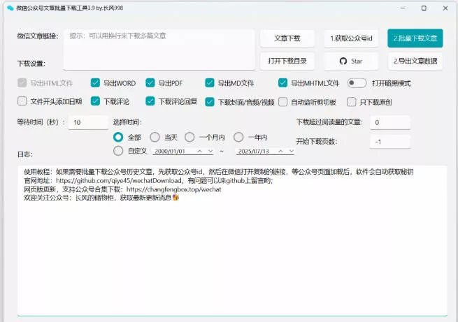 2026年最新版本！微信公众号文章批量下载工具，Github开源免费，支持公众号视频、音频、图片一键下载-泡泡网赚