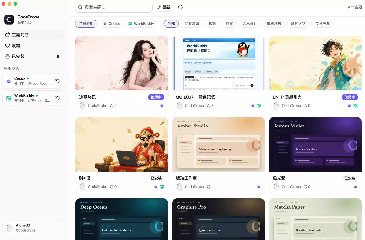 免费开源的CodeDrobe，让AI工作台随心换肤，支持Codex、WorkBuddy等，免费且本地运行！-泡泡网赚