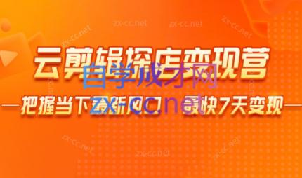 雨初老师·短视频云剪辑探店变现营-泡泡网赚
