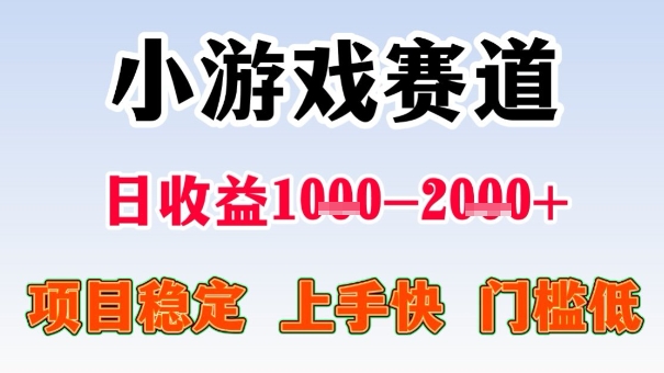 全年可变现项目，收益高，无门槛，小游戏赛道，一天收益1k+,一个月收入顶别人半年的工资【揭秘】-泡泡网赚