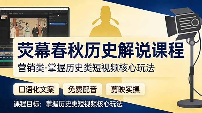 荧幕春秋历史(营销类-泡泡网赚