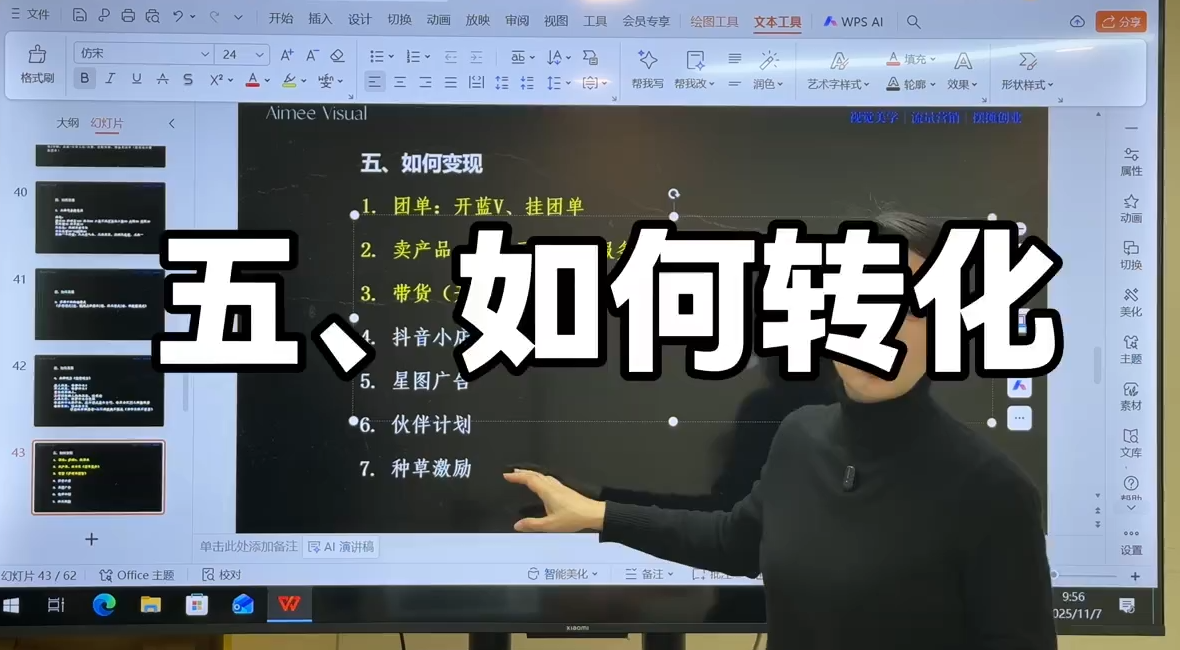 爱密老师·抖音从0到1运营变现课(更新11月)-泡泡网赚