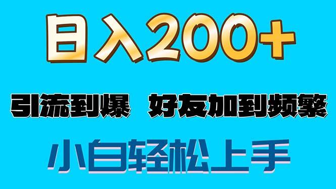 s粉变现玩法，一单200+轻松日入1000+好友加到屏蔽-泡泡网赚