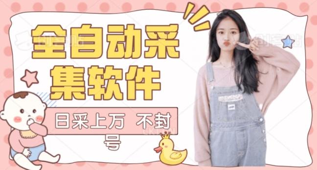 全自动抖音采集工具黑科技2.0，精准采集对应博主评论区用户-泡泡网赚