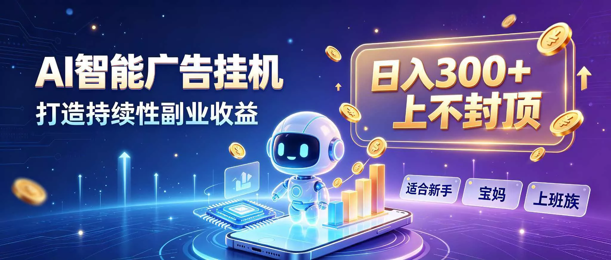日入 300 + 上不封顶，宝妈上班族都在做的 AI 副业-泡泡网赚