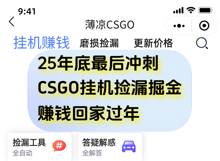用CSGO游戏挂机捡漏掘金赚钱掘金，一部手机轻松日入500+-泡泡网赚