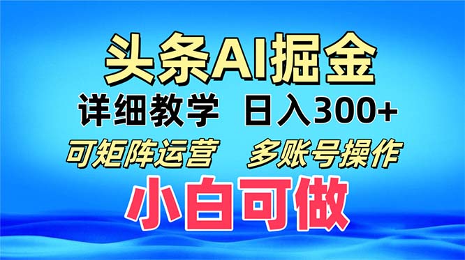 头条爆文 复制粘贴即可单日300+ 可矩阵运营，多账号操作。小白可分分钟…-泡泡网赚