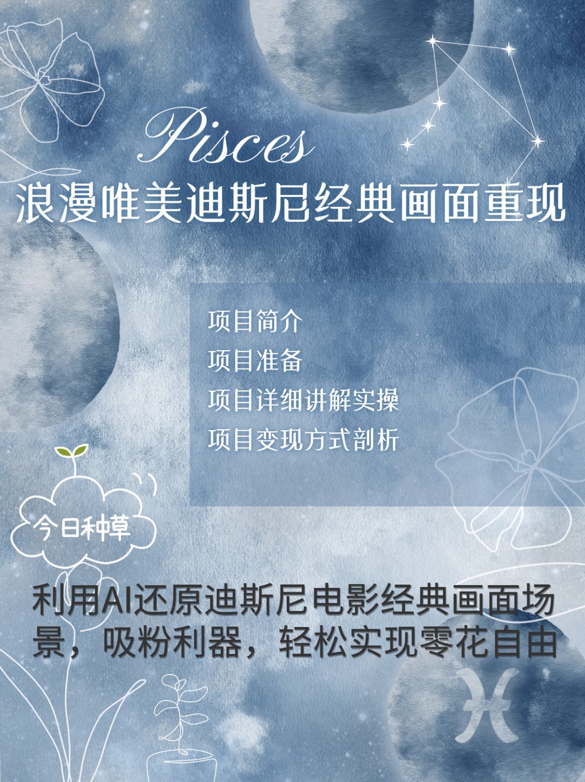 烂漫唯美画面重现，手把手教你如何利用AI还原迪斯尼电影经典画面，轻松实现零花自由-泡泡网赚