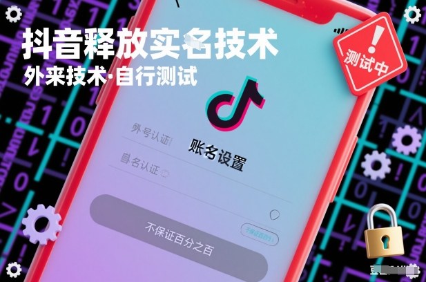 抖音释放SM技术：外来技术，自行测试，不保证百分之百-泡泡网赚