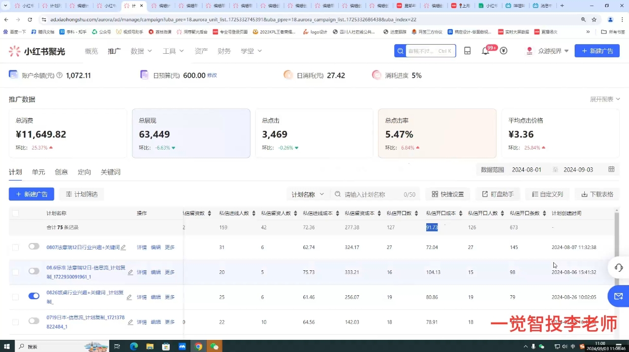 李老师·小红书运营投流，0基础实战教学-泡泡网赚